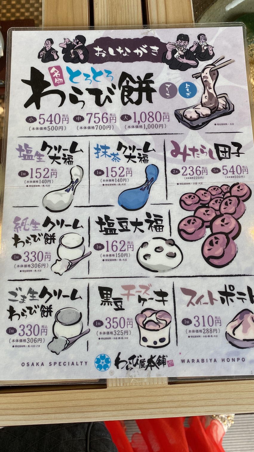 メニュー写真 : わらび屋本舗 BENKEI 長久手店 - はなみずき通/和菓子