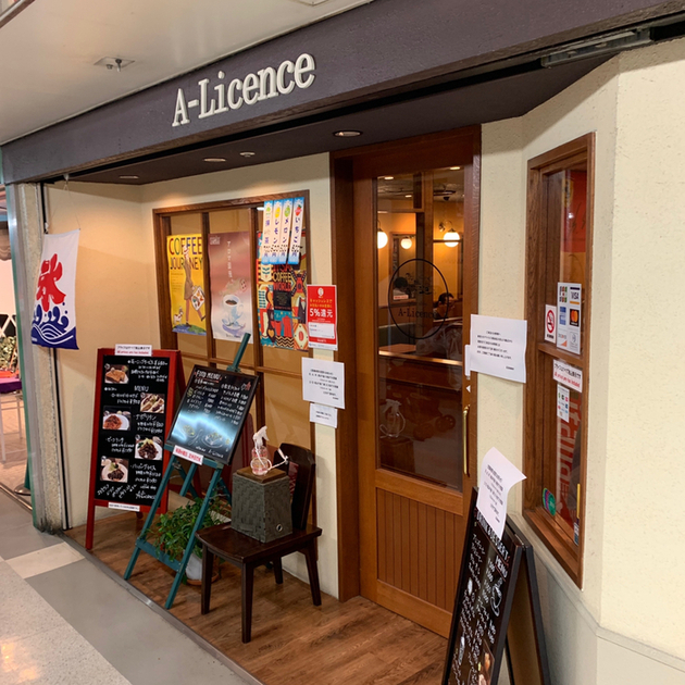エーライセンス A Licence 中野 喫茶店 食べログ