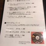 ダルバート食堂 - ダルバートメニュー