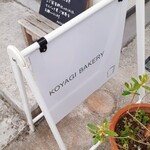 Koyagi Bakery - 