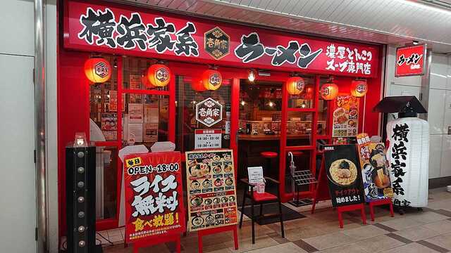壱角家 メトロ西葛西店 イチカクヤ 西葛西 ラーメン 食べログ 壱角家 メトロ西葛西店 イチカクヤ 西葛西 ラーメン 食べログ