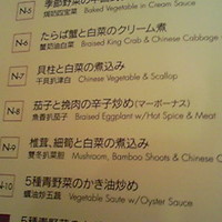 南国酒家 原宿本店 - メニュー１