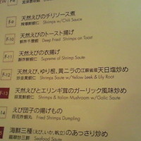 南国酒家 原宿本店 - メニュー２