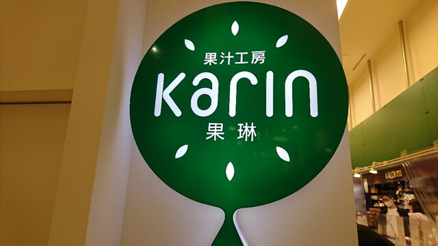 果汁工房 果琳 イオンモール秋田店 - 四ツ小屋（ジューススタンド）の写真