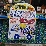 須藤牧場 プロデュースカフェ MIME - 