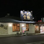 ラーメン雷豚 - 