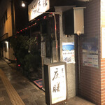 庄膳 - 