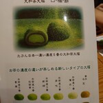 大和茶大福専門店GRANCHA - 大和茶大福は濃度を選べます