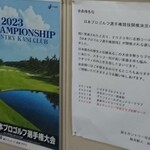 Fuji Kantori-Kanikurabu - プロゴルフ選手権開催告知