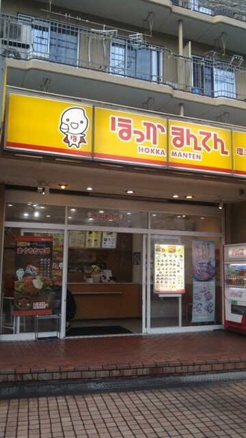 ほっかまんてん 環二上永谷店 上永谷 弁当 食べログ ほっかまんてん 環二上永谷店 上永谷 弁当 食べログ