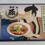 麺屋 燕 - 