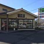 柿の葉ずしヤマト　 - 柿の葉ずしヤマト 五條本店 大和鮨 夢宗庵(奈良県五條市五條)外観