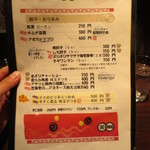 ユタの店 - 夜のメニュー（餃子、おつまみ類）