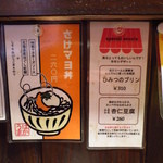 ユタの店 - 店内メニュー（鮭マヨ丼、デザート類）