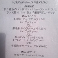 リストランテ･ヒロ  青山 - ランチメニュ-Ｂ　￥2800