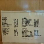 ぶつをのうどん - メニュー（天ぷら他）