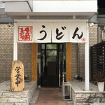 Buzen Urauchikai Manda Udon - 