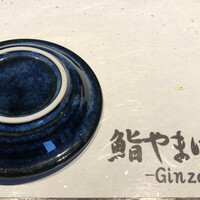鮨 やまけん 銀座店 - 