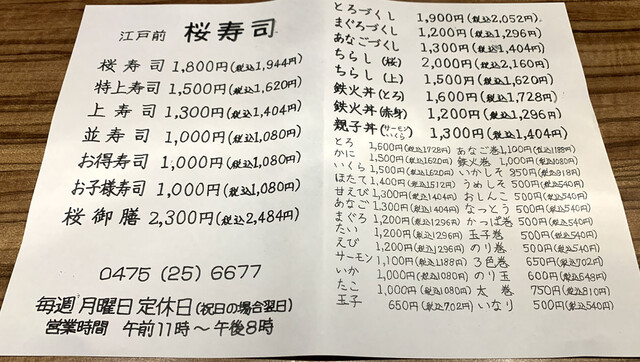 メニュー写真 桜寿司 茂原 寿司 食べログ メニュー写真 桜寿司 茂原 寿司 食べログ