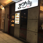 Chuukasobafukuroushokudou - 店