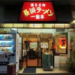 Nagahama ramen ichiriyuutei - 