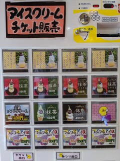 会津喜多方ラーメン館 - 【2020/4】ソフトクリーム券売機