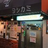 ヨシカミ 浅草店