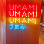 Umamibagaminatomirai - 