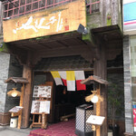 いせもん本店 - 
