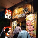 焼肉 ホルモン 牛繁 - 