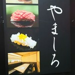 Sushi Shiorian Yamashiro - 