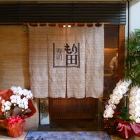 寿司 もり田 - 