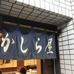 Kashiraya - 暖簾