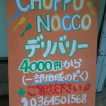 CHOPPO NOCCO - 