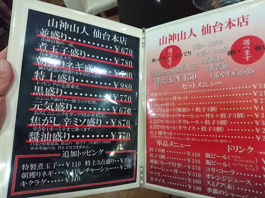 メニュー写真 山神山人 仙台店 さんじんさんじん 荒井 ラーメン 食べログ メニュー写真 山神山人 仙台店 さんじんさんじん 荒井 ラーメン 食べログ