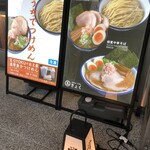 中華そば つけめん 玉 - 