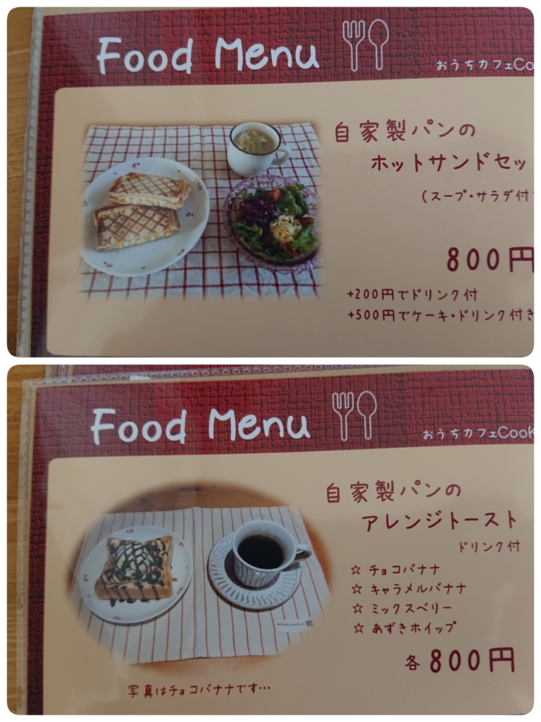 メニュー写真 おうちカフェ Cook 帯広 カフェ 食べログ