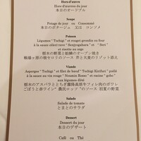 中禅寺金谷ホテル - ディナーメニュー
