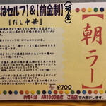 Ufushin - だし中華700円