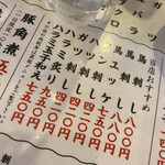 みそだれやきとり かんちゃん - 