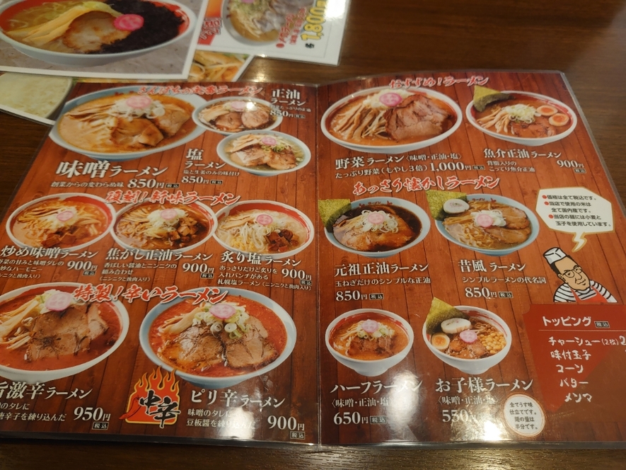 メニュー写真 : ラーメンさんぱち 本店 - 北34条/ラーメン | 食べログ