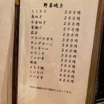 焼鳥 うの - 野菜焼きメニュー