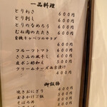 焼鳥 うの - 一品料理メニュー