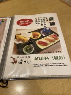 磯魚料理鮨 安さん - 昼膳の献立