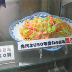 赤坂十八番 - お店の名前は『中華軽食 赤坂十八番』。名物は皿うどんです。先代より50年続く味だそうです。