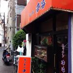 Kicchin nankai - 