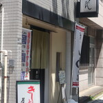 名古屋うどん - 早稲田通りにあります