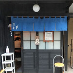 讃岐饂飩 恩家 - 