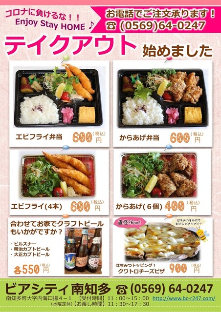 Beer City Minamichita photo 5