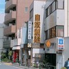 油そば専門店 GACHI